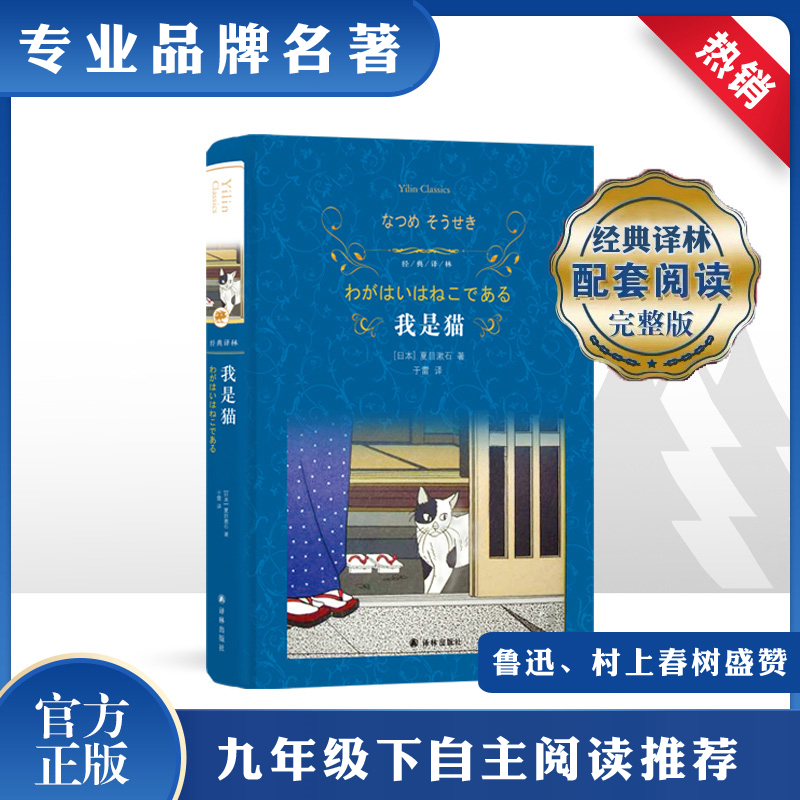 醉染图书我是猫9787544777186