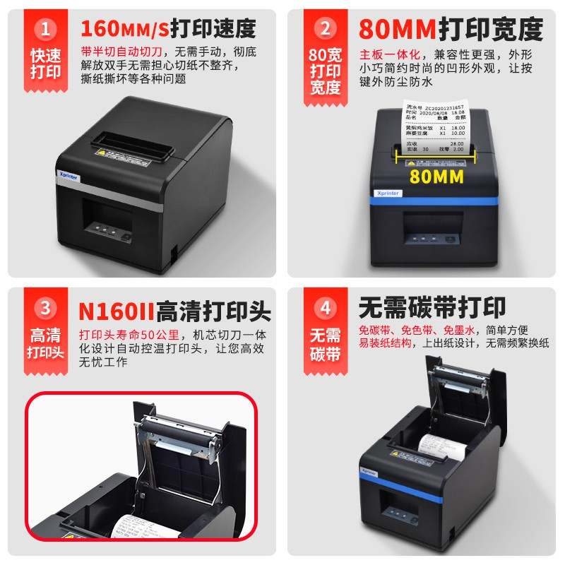 囍诺 芯烨(XINYE)XP-N160II 热敏小票打印机80mm USB版+打印纸10卷