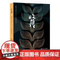 收获文学榜2023中短篇小说（黎紫书、双雪涛、韩松落、周于旸等名家中短篇新作，一本在手抢鲜读）9787532189867