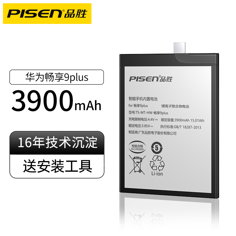 品胜(PISEN) 电池 适用华为畅享7plus 畅享8plus 畅享9plus 电池 手机电池更换 3900毫安
