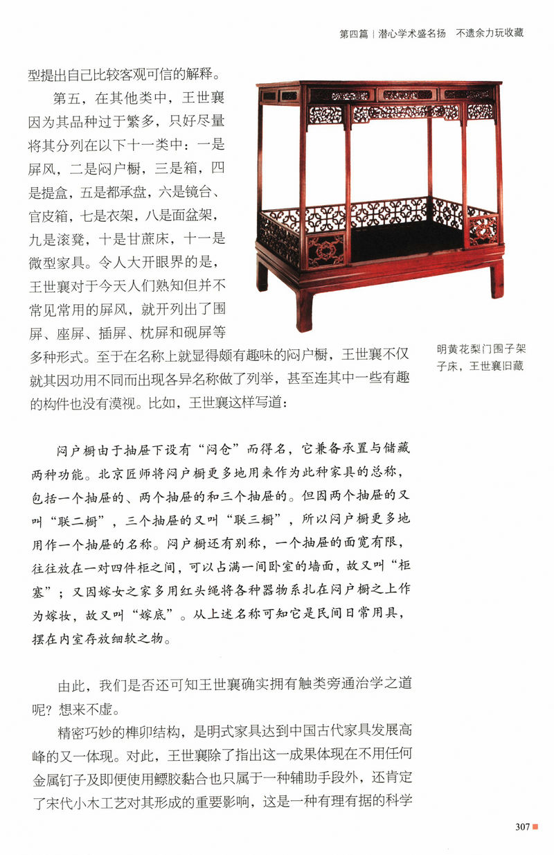 [正版]奇士王世襄 记录王世襄人生和王先生在一起研究明式家具珍赏说葫芦的日子古玩的江湖锦灰堆选本髹饰录解说竹刻艺术书籍高清大图