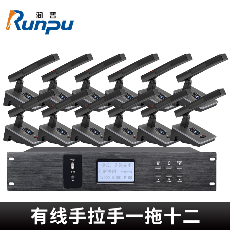 润普Runpu会议音频扩声系统专业有线手拉手会议话筒麦克风桌面式有线一拖十二手拉手套装RP-S12-YXS9200高清大图