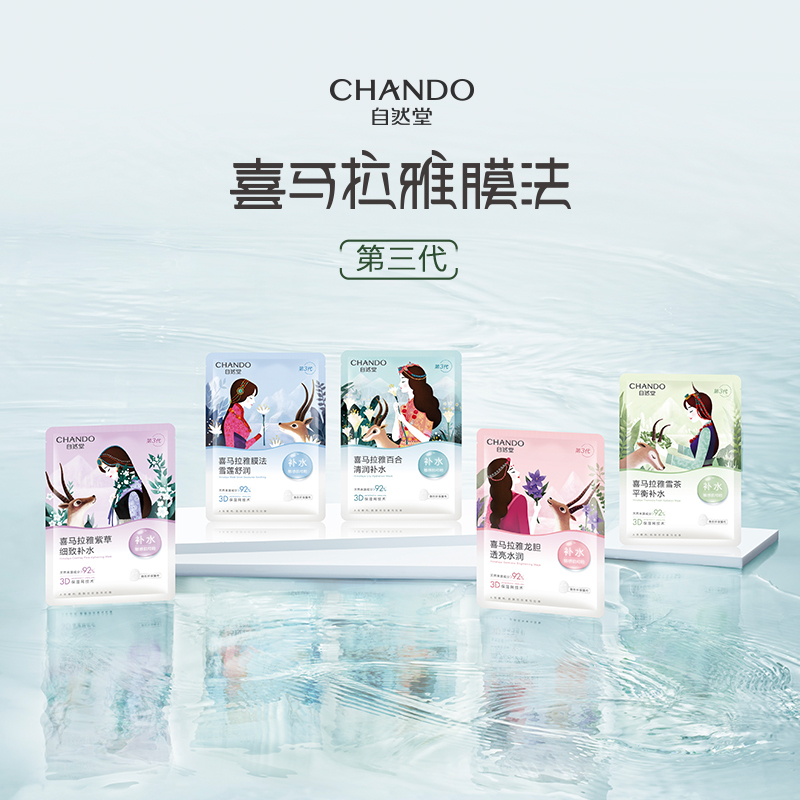 (CHANDO)自然堂面膜 面贴膜 植物面膜 保湿补水 雪域百合补水面膜高清大图