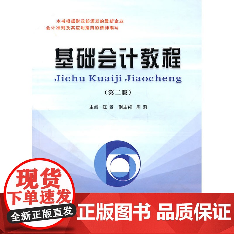 基础会计教程(第二版)高清大图
