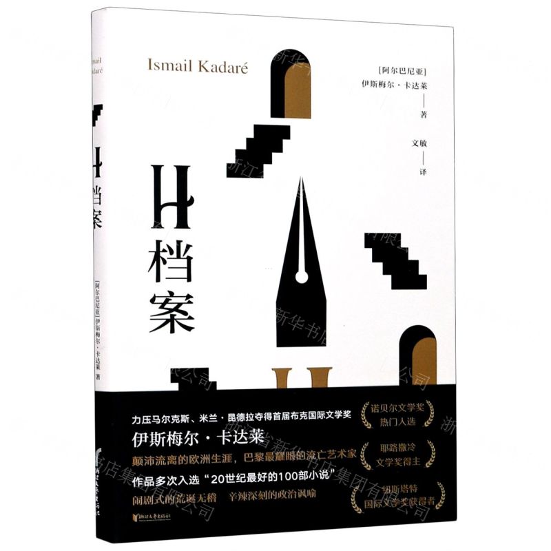 【N】H档案-9787533958756