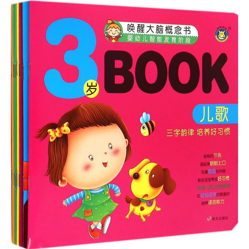 [M]3岁Book-9787533282530高清大图
