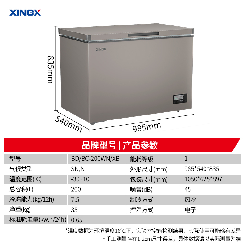 星星BD/BC-200WN/XB商用风冷冰箱200升1级能效节能设计高清大图