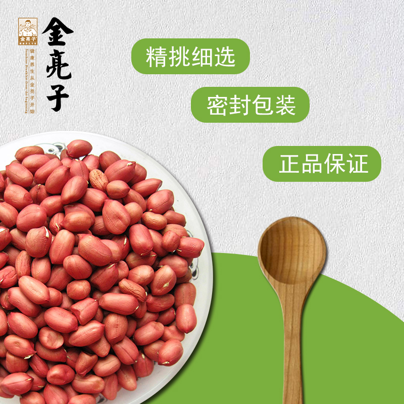金亮子(Jinliangzi) 五谷杂粮 红花生米 550g (单位:袋)