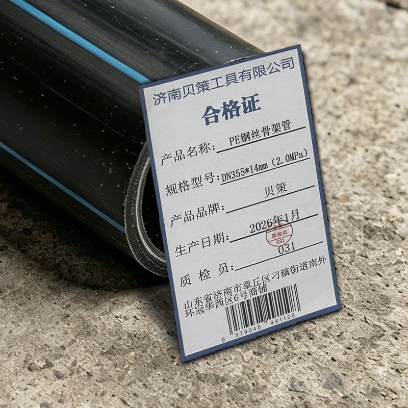 贝策 PE钢丝骨架管 DN355*14mm(2.0MPa)米图片