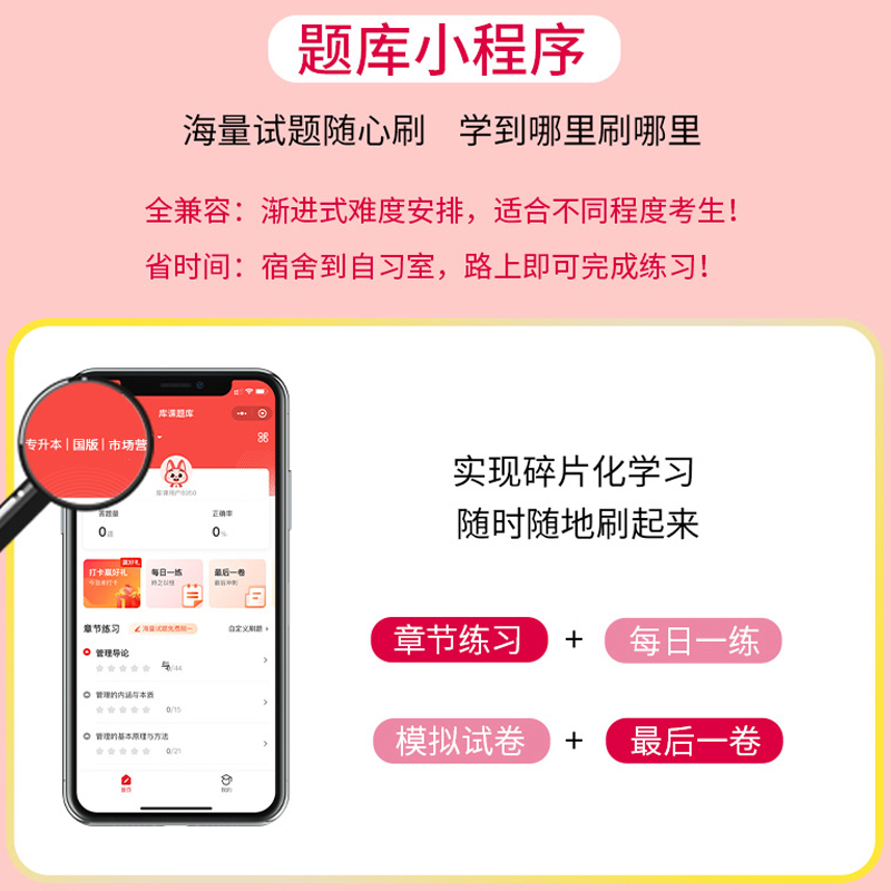 [文史类]专业综合:模拟试卷 江苏省 [正版]库课2025年江苏专转本题库模拟试卷高等数学大学语文管理学历年真题必刷20高清大图