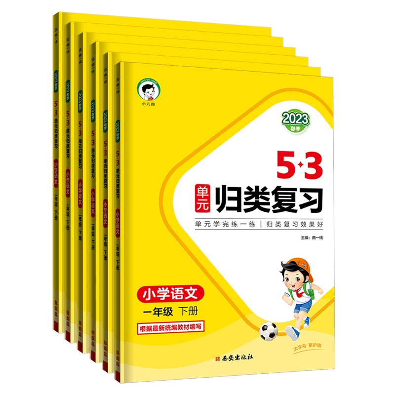 [全2册]53单元归类复习语文+53积累与默写 六年级上 [正版]2023新版53单元归类复习一二三四五六年级上下册语文高清大图