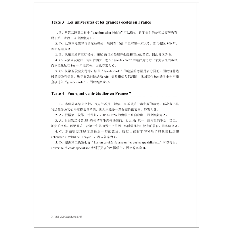 正版新书]法语专四阅读快速突破80篇金星,沈光临 主编9787566910高清大图