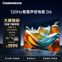 长虹65D6 65英寸120Hz高刷 免遥控语音杜比视界2+32GB MEMC 四大投屏 4K平板高清液晶电视机