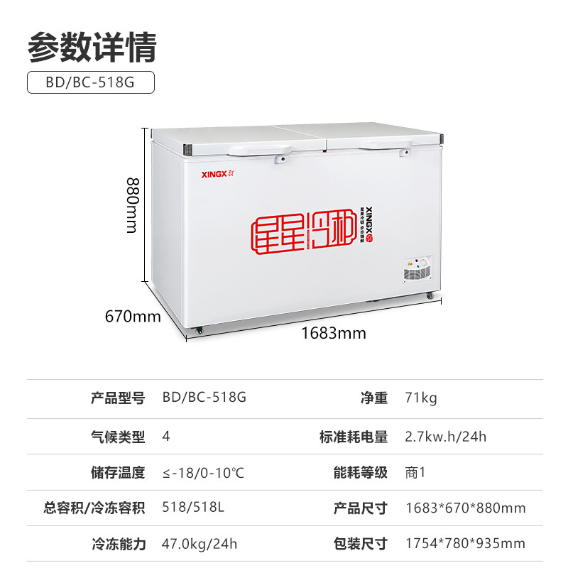 星星(xingx)bd/bc-518g 冰柜商用518升卧式大冷柜 冷藏冷冻转换保鲜