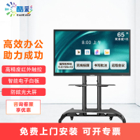 酷彩(CoolColor)CXC65TBH 65英寸会议平板智能触控会议一体机电视多媒体远程视频交互式电子白板显示器 双系统i5+移动支架