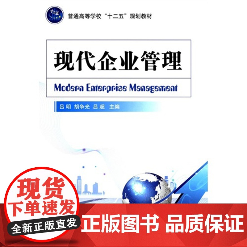 现代企业管理高清大图