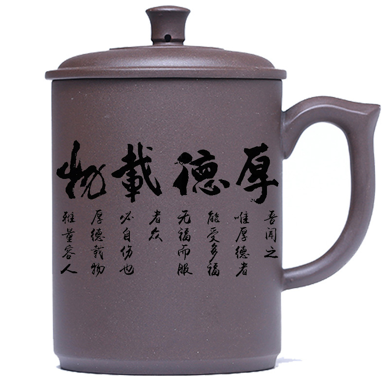 宜兴男士大容量紫砂杯水杯带盖泡茶杯茶具办公室陶瓷杯子手工刻字 三维工匠 厚德载物(紫泥)2个减4元