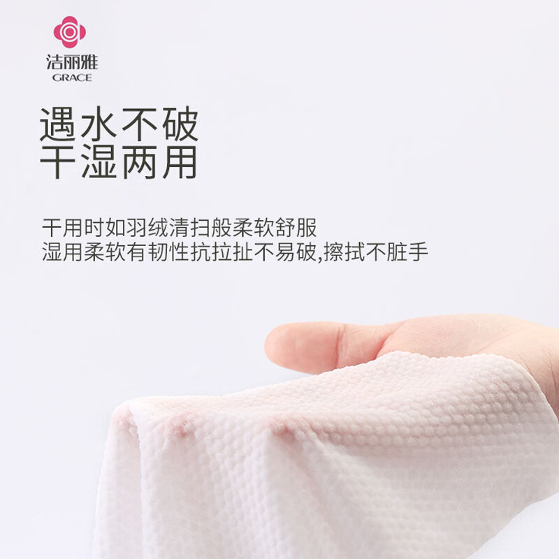 洁丽雅(GRACE)MRJ398一次性洗脸巾[1包装]高清大图