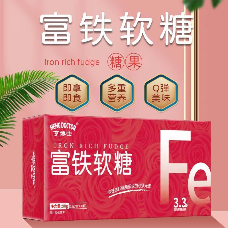 亨博士富铁营养软糖血红素铁元素红枣Q弹凝胶糖果官方正品*5盒