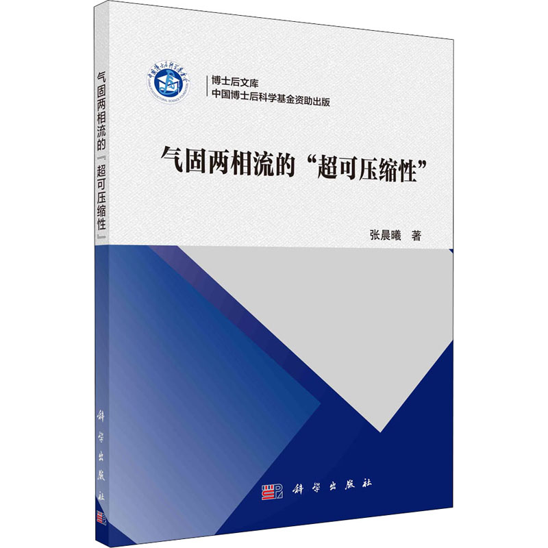 音像气固两相流的"超可压缩"张晨曦