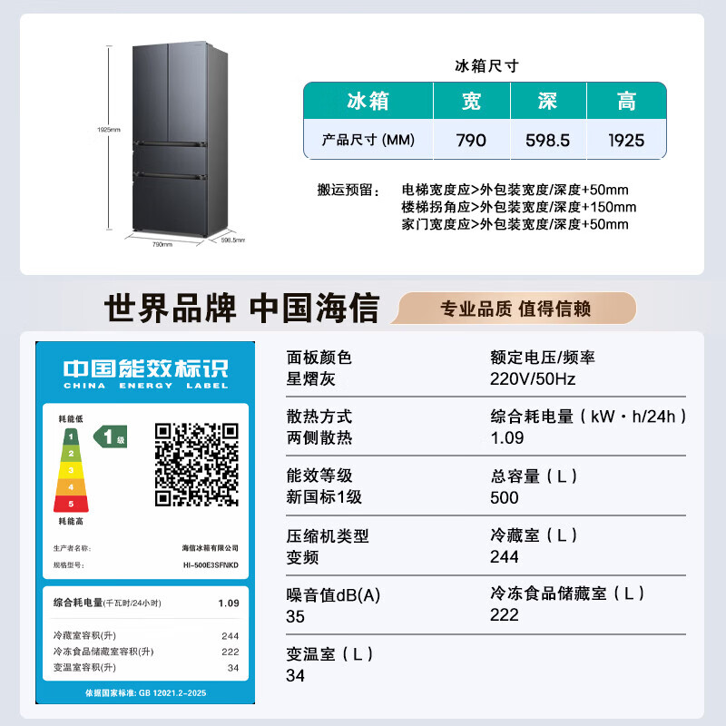海信电冰箱500L法式多门家用大冰箱超薄一级能效风冷国家补贴HI-500E3SFNKD高清大图