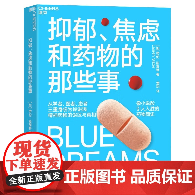 [央视网]抑郁 焦虑和药物的那些事 小说般呈现近100年精神药物史 生动展现人脑与科学之奇妙 精神之脆弱与坚韧 SS高清大图