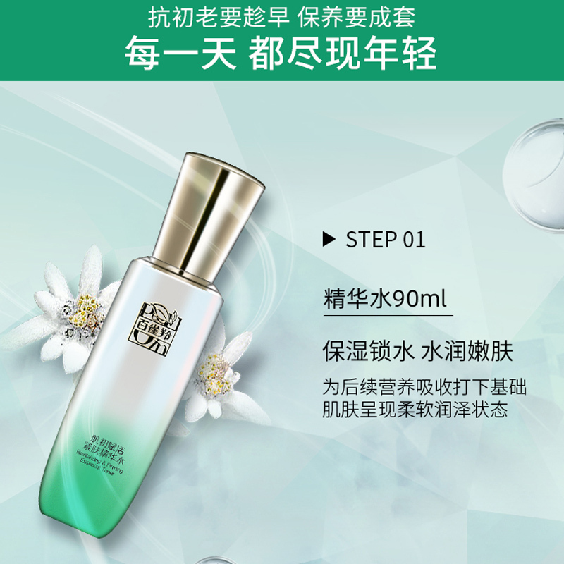 百雀羚肌初赋活致臻套装 补水保湿滋润肌肤淡化细纹护肤品套装(送精华液版)