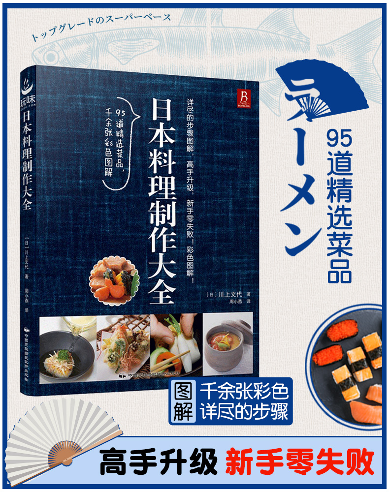 [正版图书]日本料理制作大全 日式菜谱 菜谱大全厨师书烹饪书籍日式家常菜美食菜谱日本料理书西餐烹饪美食书籍大全食谱西餐食高清大图