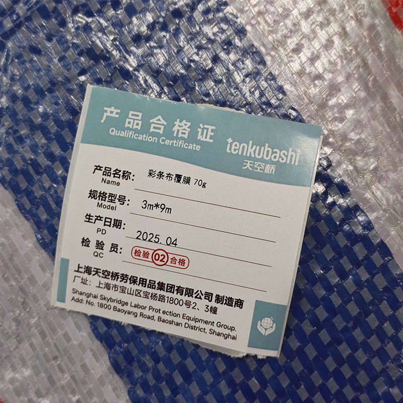 天空桥 彩条布覆膜70g 3m*9m 块高清大图