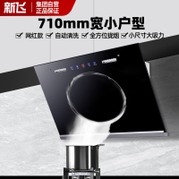 新飞抽油烟机单烟机侧吸式710mm小户型小尺寸吸油烟机大吸力小型家用厨房自动清洗脱排抽烟机公寓出租房用排