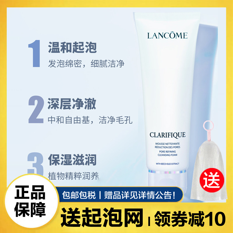 兰蔻(LANCOME)极光洁面乳125ml 温和清洁氨基酸 保湿滋润 混油皮洗面奶