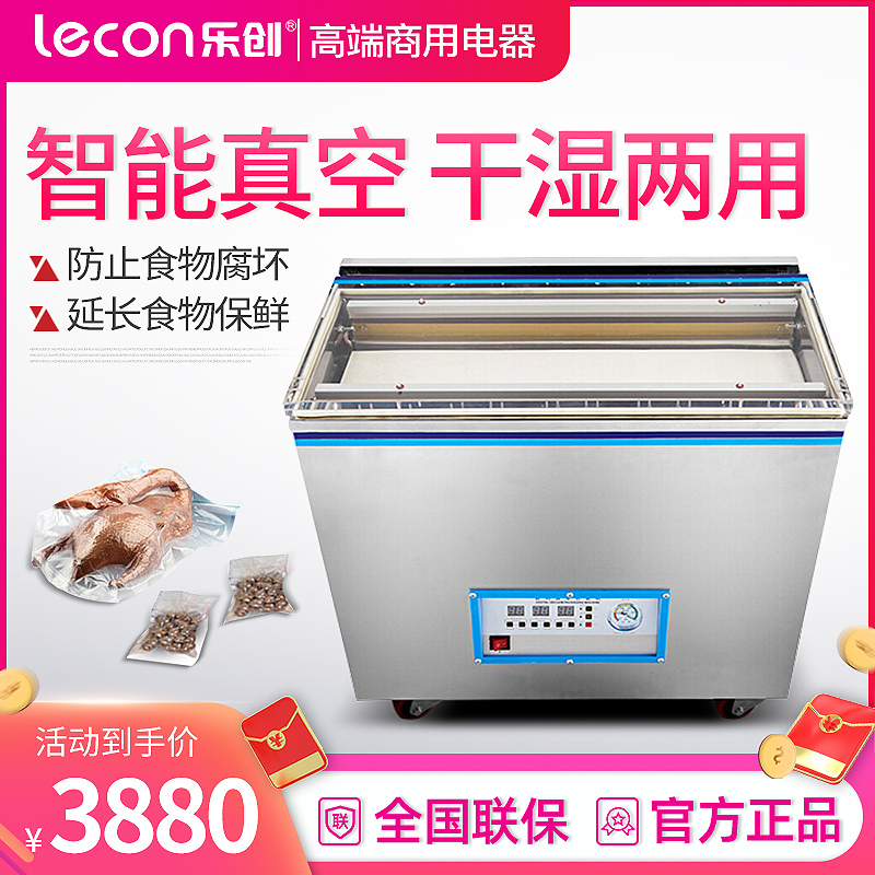 乐创(lecon) 商用食品真空包装机 封口机熟食大米砖茶叶干湿两用 10斤加长三泵HC660S