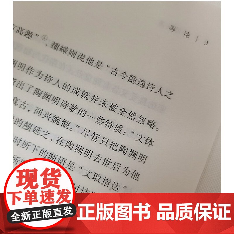 诗酒桃源:苏东坡与陶渊明的跨时空对话(平装单册) 陈燕萍 闫小芹 江苏广陵书社 正版书籍高清大图