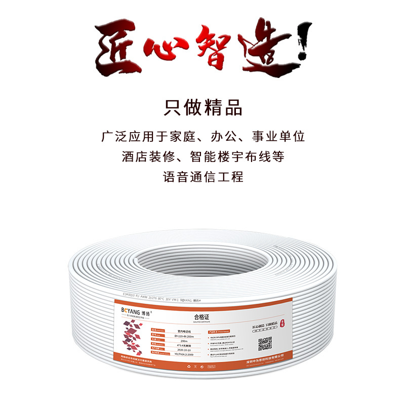 博扬(BOYANG)室内4芯电话线 3类一对无氧铜电缆 4*0.4 RJ11工程语音线缆200米/卷