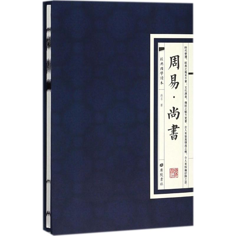 周易 尚书