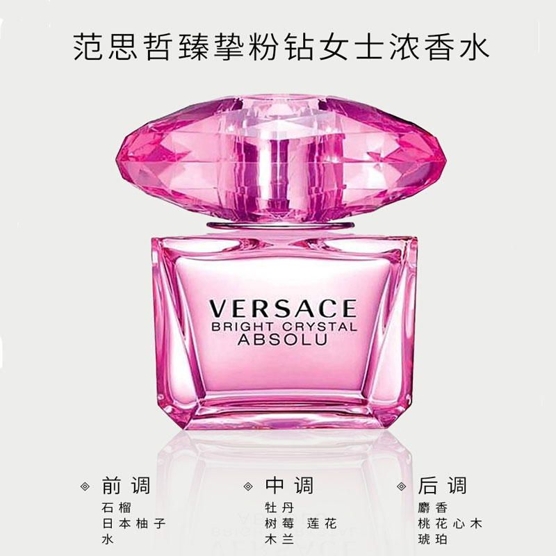 VERSACE/范思哲 臻挚粉钻女士浓香水 5mLQ版花果香高清大图
