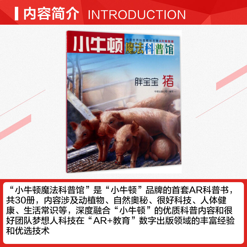 [正版]胖宝宝AR特别版 牛顿出版公司 编写 益智游戏/立体翻翻书/玩具书少儿 书店图书籍 海天出版社高清大图