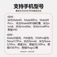 ZNNCO 适用华为66w充电器超级快充mate40pro/nova8se/荣耀v40s/P50手机 [直插闪充套装]