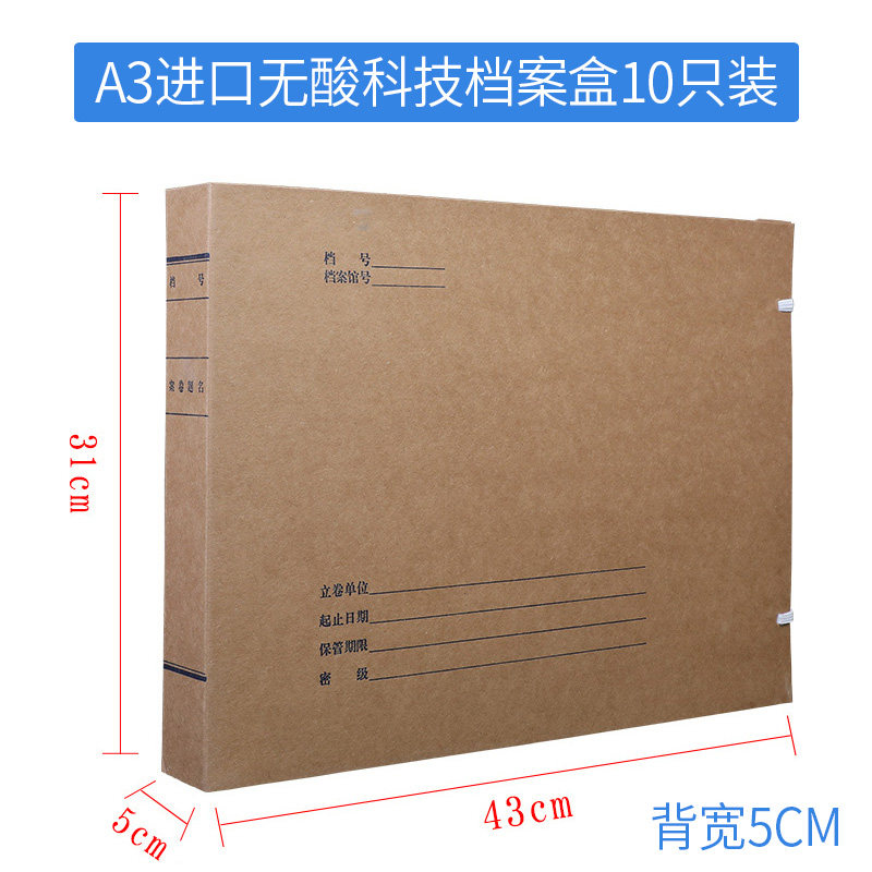 苏宁 万莱云特 办公用品档案盒专用整理 5cm（A3进口纸10只装）