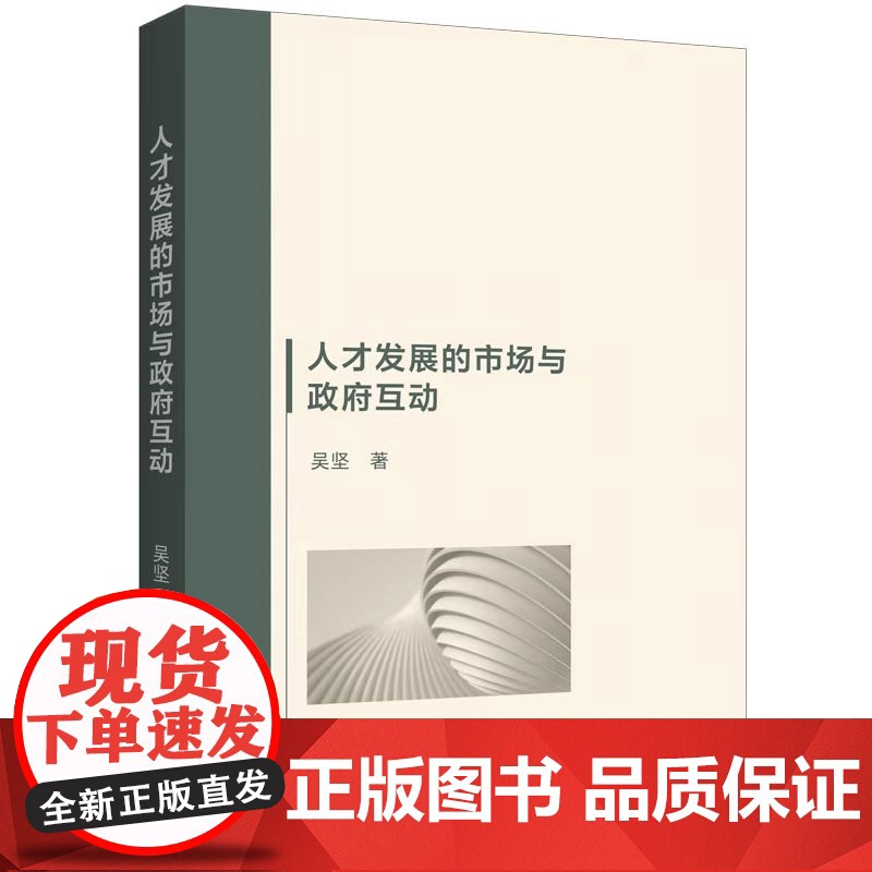 人才发展的市场与政府互动高清大图