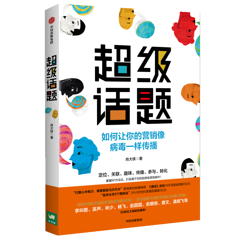 [正版]超级话题高清大图