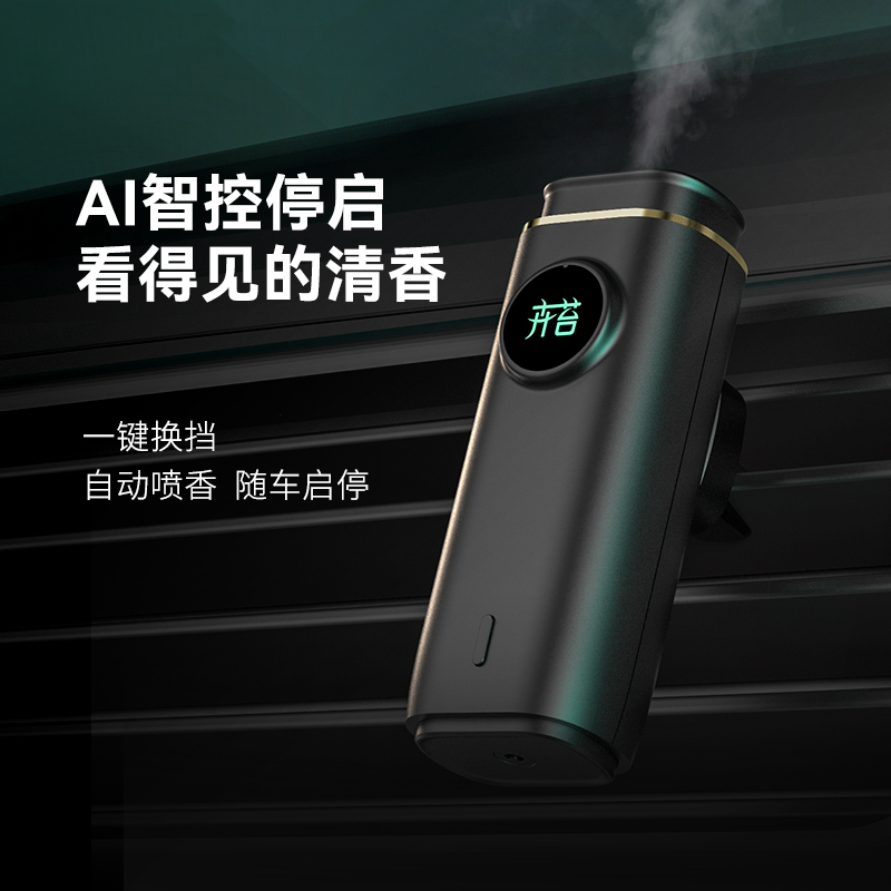 卉苔汽车香水黑色标准版车载香薰机汽车内车用喷香机出风口香氛摆件配送清新氧吧精油