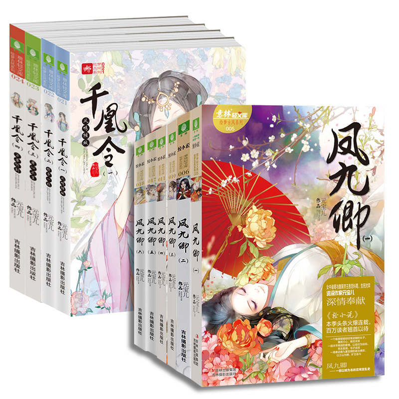 [正版] 意林凤九卿123456789+千凰令12345678910共19册全套青春文学校园励志古风小说 意林小小高清大图