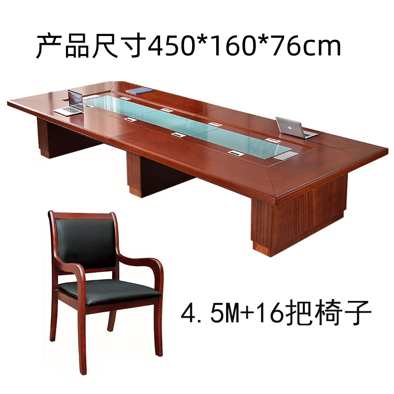 豫庄德大型会议桌4.5m+16将军椅套