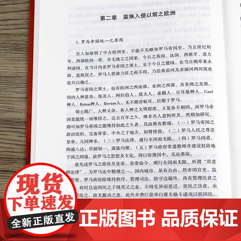 [3本49]欧洲历史 何炳松著欧洲中古近代大历史全方位解读欧洲的创生极简欧洲史欧洲中世纪全史书籍高清大图
