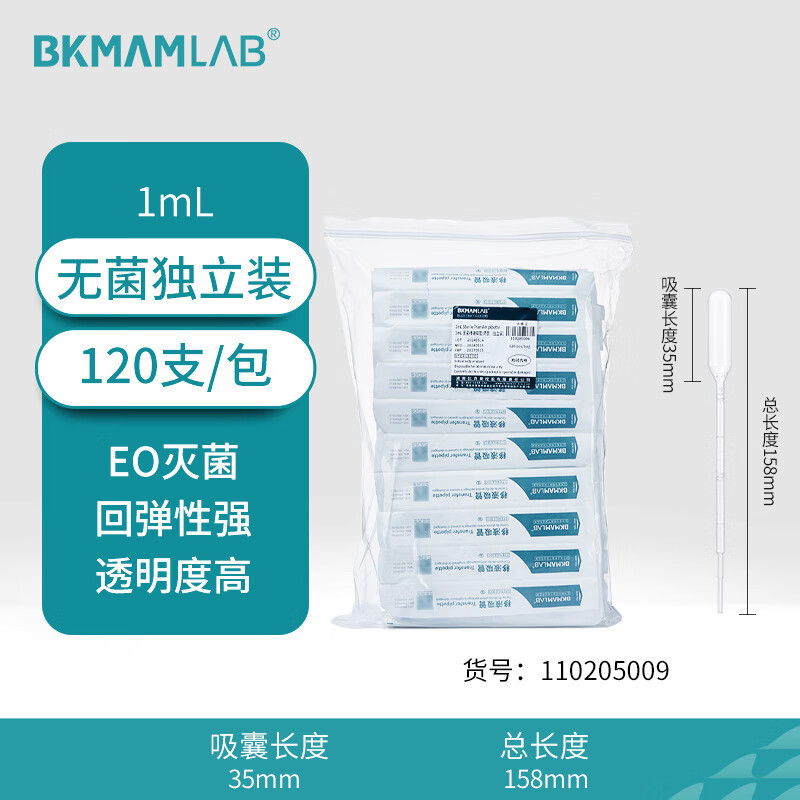 比克曼生物 塑料滴管一次性带刻度巴氏吸管微量无菌实验室移液分装 [1mL]120支/包-无酶无热原