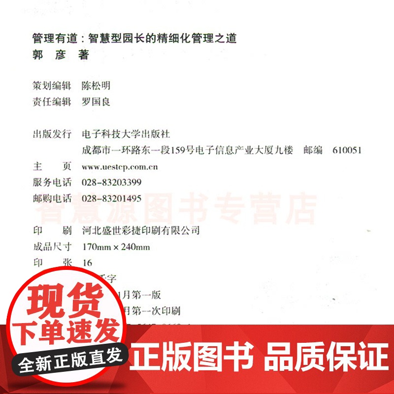 管理有道:智慧型园长的精细化管理之道 幼儿园管理类书籍 幼儿园教育教师专业专用研修书 幼儿园方面理论与实践案例实用书籍高清大图