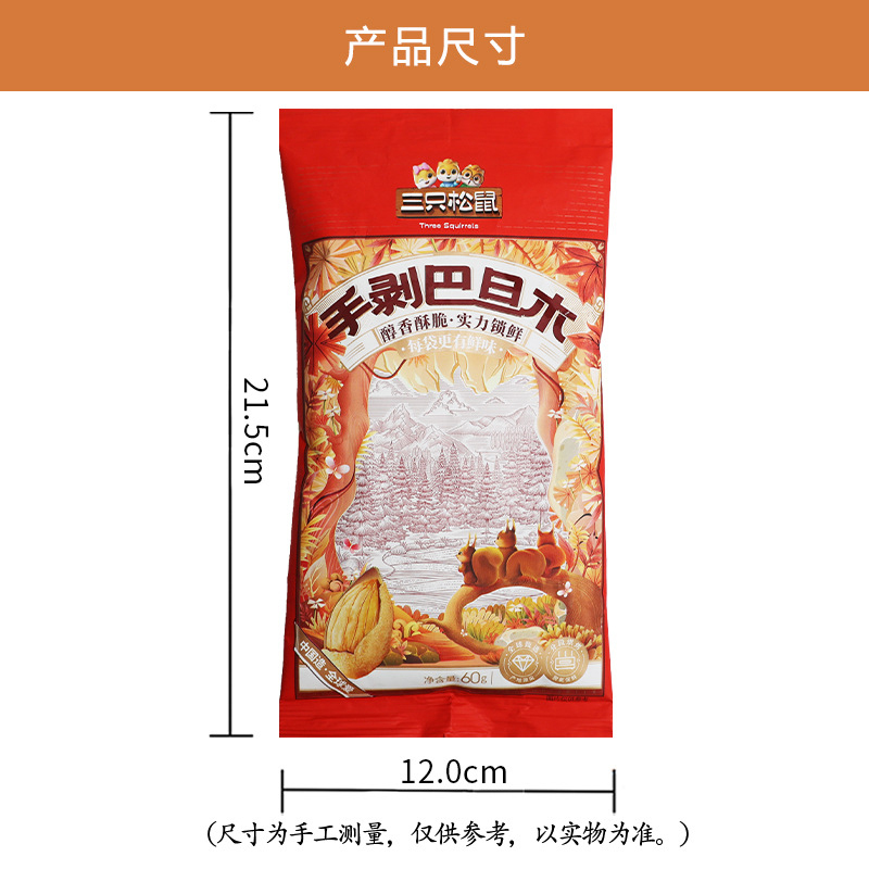 三只松鼠手剥巴旦木甄选休闲零食坚果礼小吃解馋巴旦木60g*10袋