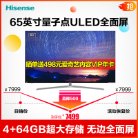 海信(Hisense)H65E9A 65英寸 4K超高清 ULED超画质 量子点 超薄无边全面屏 人工智能液晶平板电视