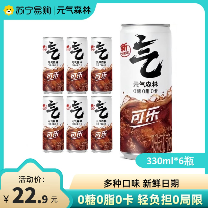 元气森林可乐味苏打气泡水0糖0脂0卡饮料无糖汽水 330mL×6罐